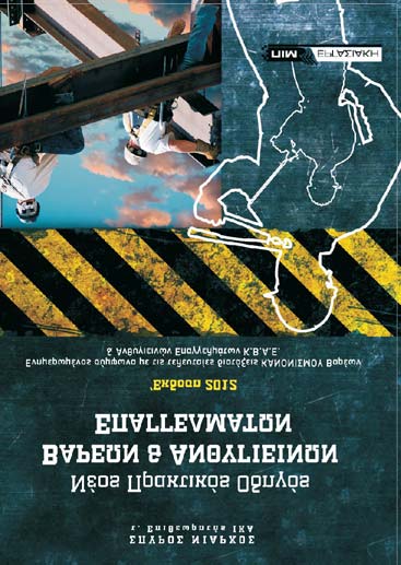 Νέος Πρακτικός Οδηγός ΒΑΡΕΩΝ & ΑΝΘΥΓΙΕΙΝΩΝ ΠΑΓΓΕΛΜΑΤΩΝ Ε Σπύρου Νιάρχου (τ. επιθ. ΙΚΑ) ΕΝΗΜΕΡΩΜΕΝΟΣ ΜΕ ΤΙΣ ΤΕΛΕΥΤΑΙΕΣ ΔΙΑΤΑΞΕΙΣ ΤΟΥ ΚΑΝΟΝΙΣΜΟΥ ΒΑΡΕΩΝ & ΑΝΘΥΓΙΕΙΝΩΝ ΕΠΑΓΓΕΛΜΑΤΩΝ (ΥΑ Φ10221/ΟΙΚ.