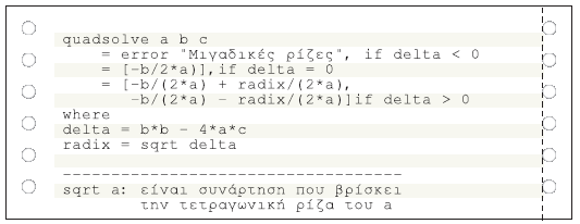 7.5.4 Συναρτησιακός προγραμματισμός Συναρτησιακός προγραμματισμός (functional programming): έχει ως βάση τη συνάρτηση με τη μαθηματική της