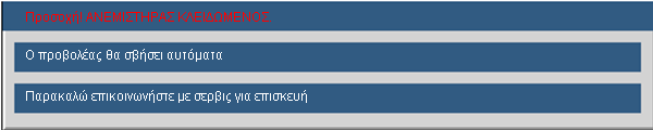 Παραρτήματα Μηνύματα στην οθόνη Προειδοποίηση θερμοκρασίας: Βλάβη ανεμιστήρα: Θέρμανση λάμπας: Εκτός περιοχής τιμών προβολής: Αν δεν λειτουργεί το τηλεχειριστήριο Ελέγξτε πως η γωνία λειτουργίας του