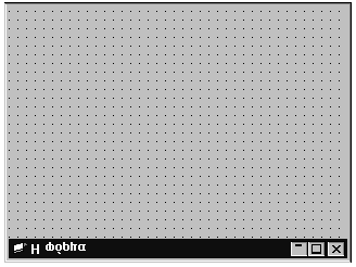 Visual Basic 203 Σχ.4 Η φόρμα εργασίας.