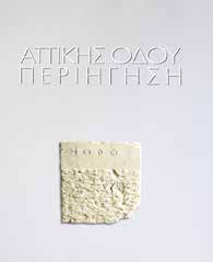 άνθρωπος-εργασία-κοινωνία 8/8 εκδόσεις ΟΌμιλος μέσω της κατασκευαστικής δραστηριότητας της ΑΚΤΩΡ και κυρίως της οδοποιίας, έργων υποδομής και κτηριακής δόμησης έρχεται σε άμεση επαφή τόσο με την