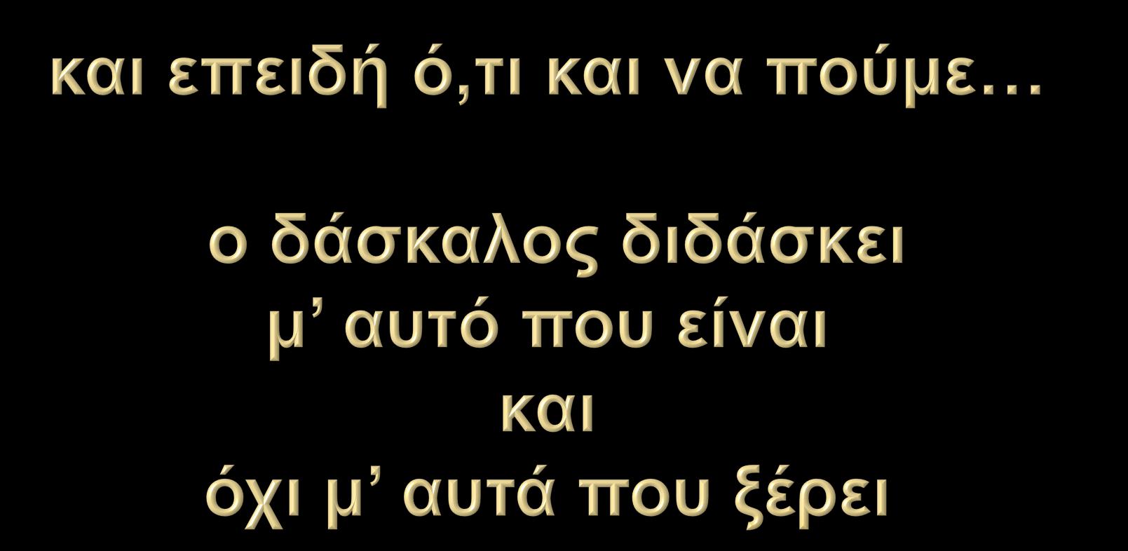 Ένα