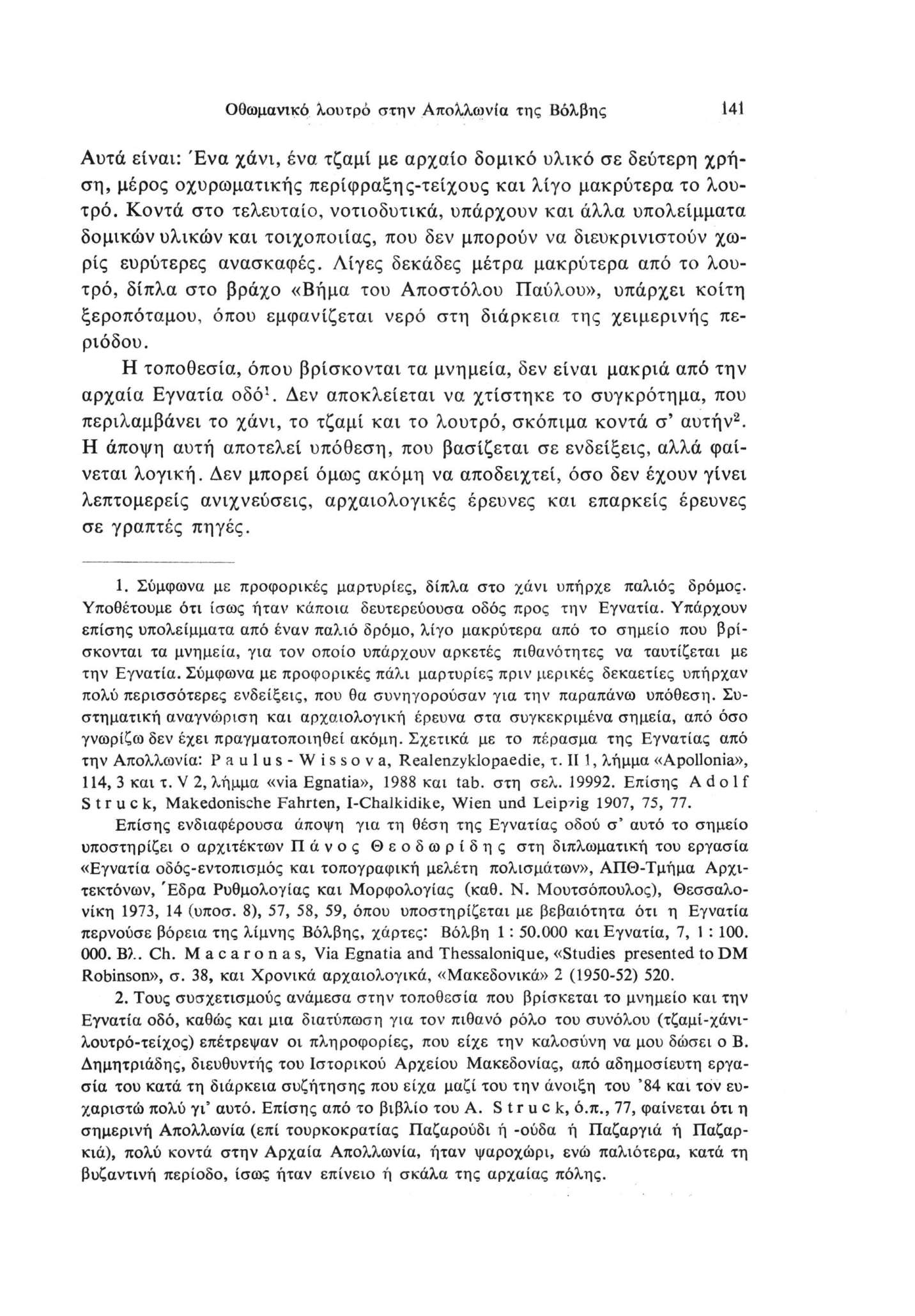 Οθωμανικό λουτρό στην Απολλωνία της Βόλβης 141 Αυτά είναι: Ένα χάνι, ένα τζαμί με αρχαίο δομικό υλικό σε δεύτερη χρή ση, μέρος οχυρωματικής περίφραξης-τείχους και λίγο μακρύτερα το λου τρό.