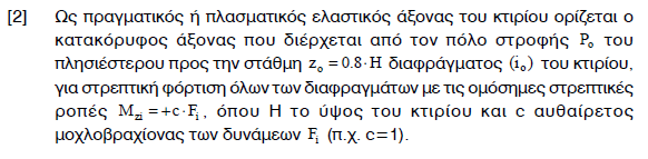 Στην Παρ. 3.