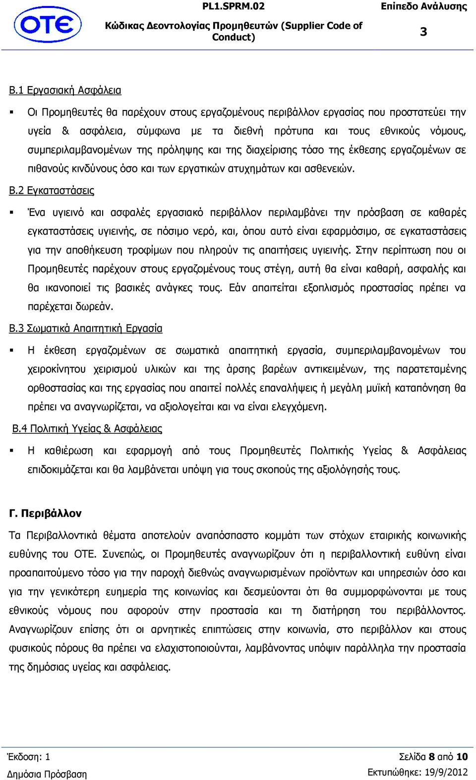 2 Εγκαταστάσεις Ένα υγιεινό και ασφαλές εργασιακό περιβάλλον περιλαμβάνει την πρόσβαση σε καθαρές εγκαταστάσεις υγιεινής, σε πόσιμο νερό, και, όπου αυτό είναι εφαρμόσιμο, σε εγκαταστάσεις για την