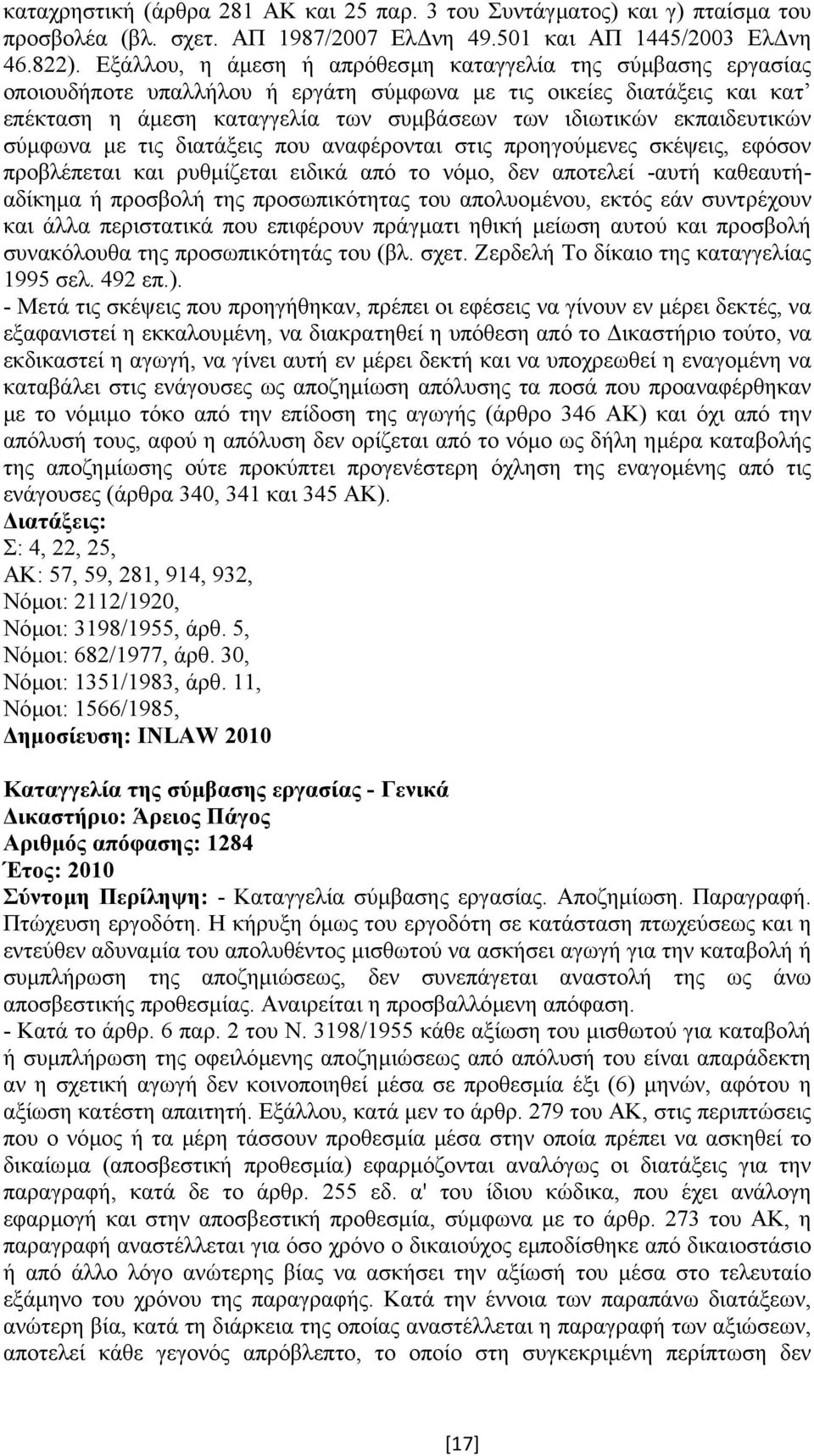 εκπαιδευτικών σύµφωνα µε τις διατάξεις που αναφέρονται στις προηγούµενες σκέψεις, εφόσον προβλέπεται και ρυθµίζεται ειδικά από το νόµο, δεν αποτελεί -αυτή καθεαυτήαδίκηµα ή προσβολή της