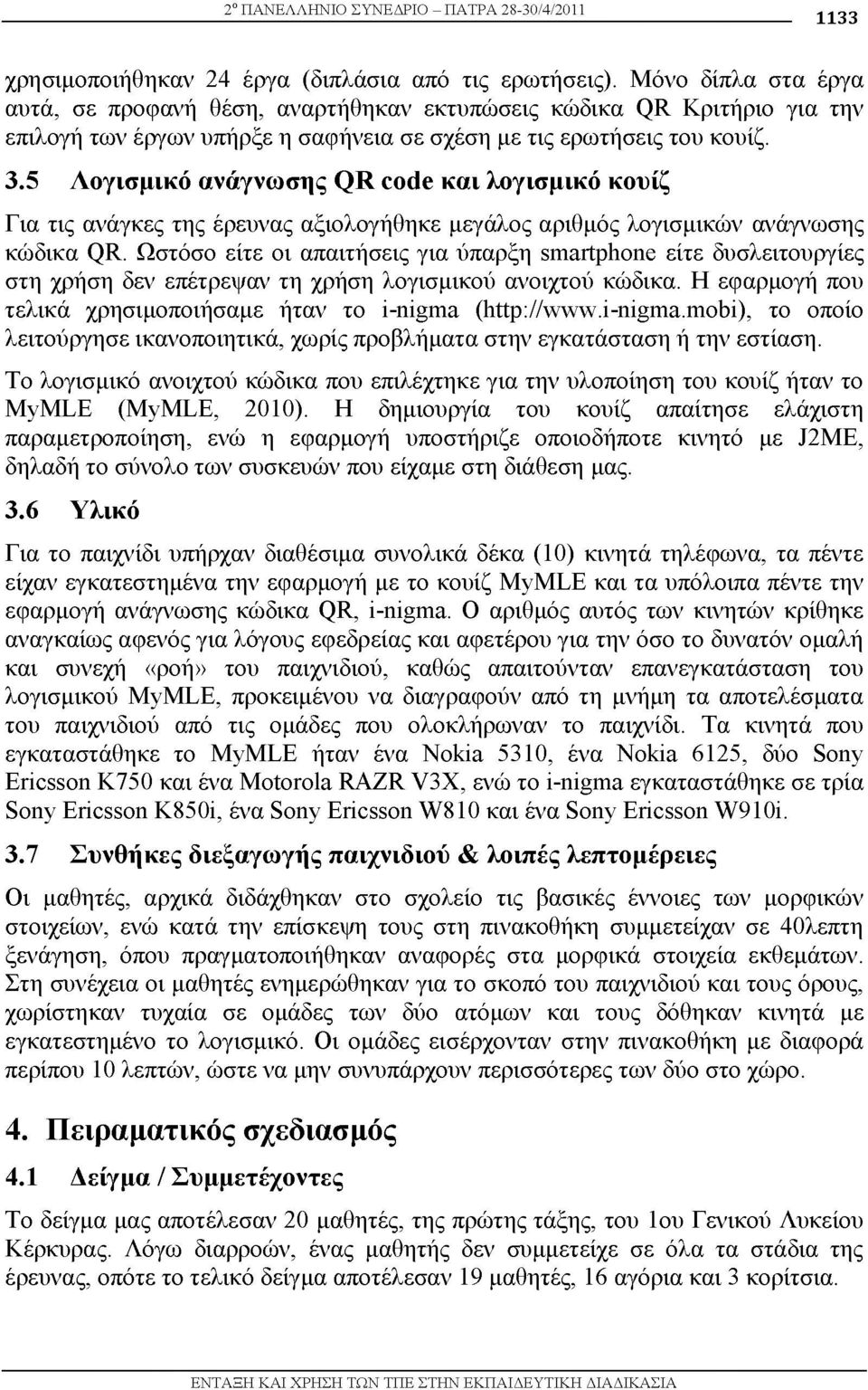 5 Λογισμικό ανάγνωσης QR code και λογισμικό κουίζ Για τις ανάγκες της έρευνας αξιολογήθηκε μεγάλος αριθμός λογισμικών ανάγνωσης κώδικα QR.