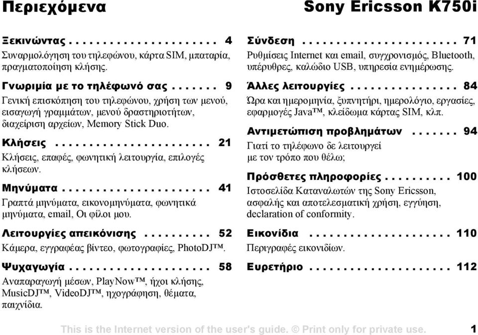 ...................... 21 Κλήσεις, επαφές, φωνητική λειτουργία, επιλογές κλήσεων. Μηνύµατα...................... 41 Γραπτά µηνύµατα, εικονοµηνύµατα, φωνητικά µηνύµατα, email, Οι φίλοι µου.