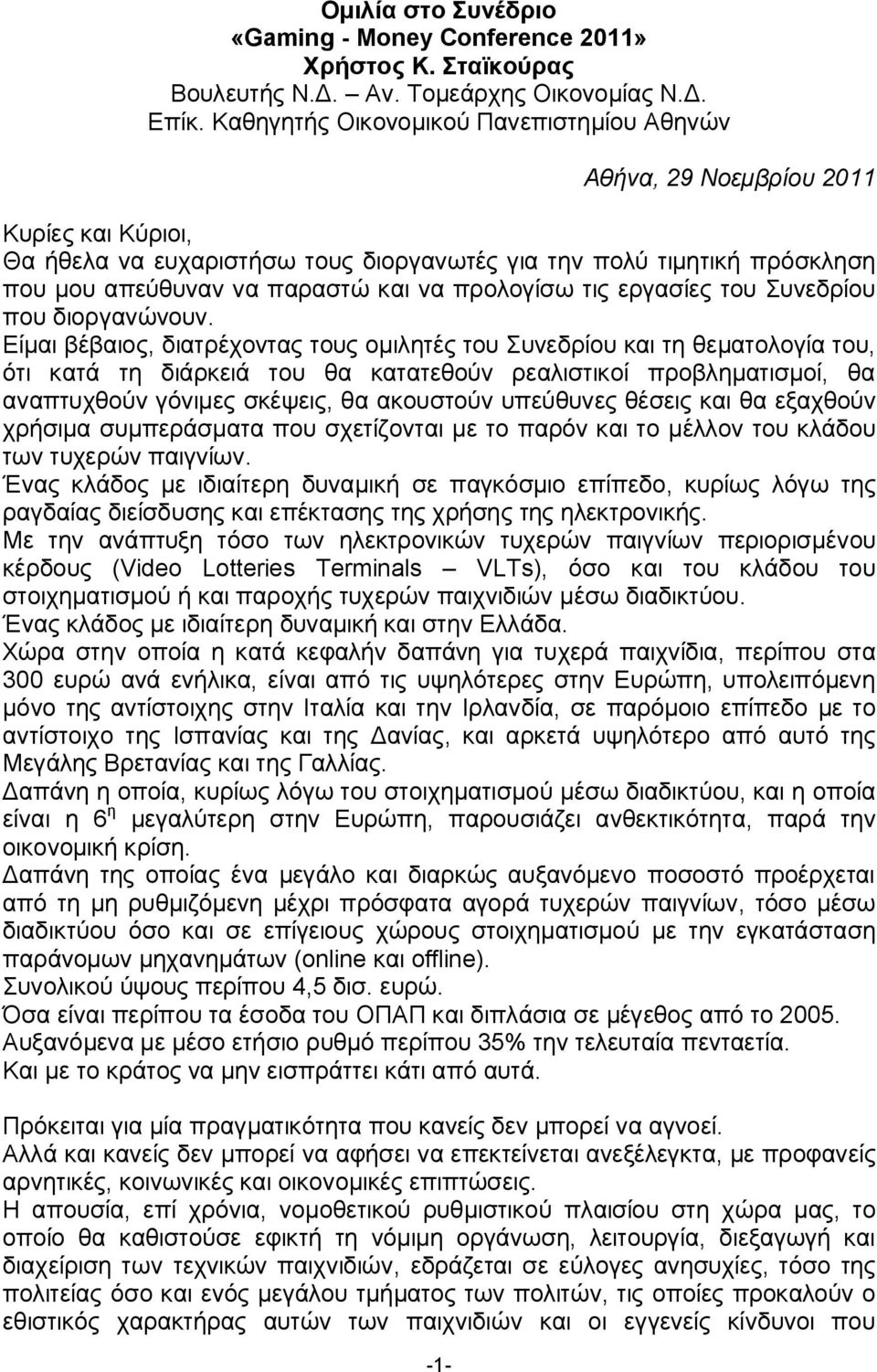 προλογίσω τις εργασίες του Συνεδρίου που διοργανώνουν.