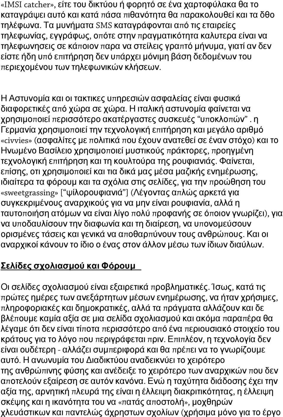 υπ ό επ ιτήρηση δεν υπ άρχει μόνιμη βάση δεδομένων του π εριεχομένου των τηλεφωνικών κλήσεων. Η Αστυνομία και οι τακτικες υπ ηρεσιών ασφαλείας είναι φυσικά διαφορετικές απ ό χώρα σε χώρα.