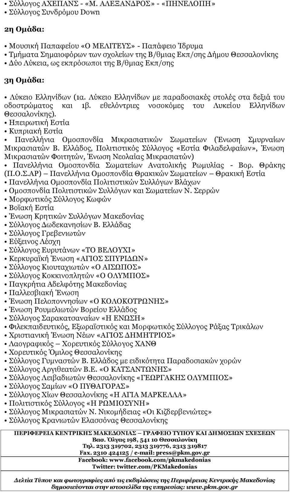 εκπρόσωποι της Β/θμιας Εκπ/σης 3η Ομάδα: Λύκειο Ελληνίδων (1α. Λύκειο Ελληνίδων με παραδοσιακές στολές στα δεξιά του οδοστρώματος και 1β. εθελόντριες νοσοκόμες του Λυκείου Ελληνίδων Θεσσαλονίκης).