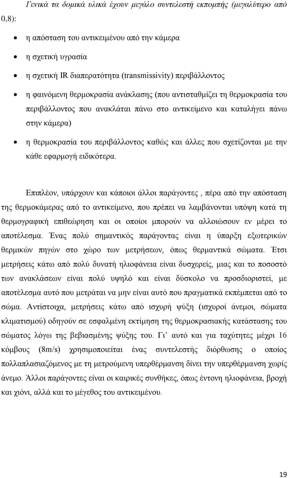 πνπ ζρεηίδνληαη κε ηελ θάζε εθαξκνγή εηδηθφηεξα.