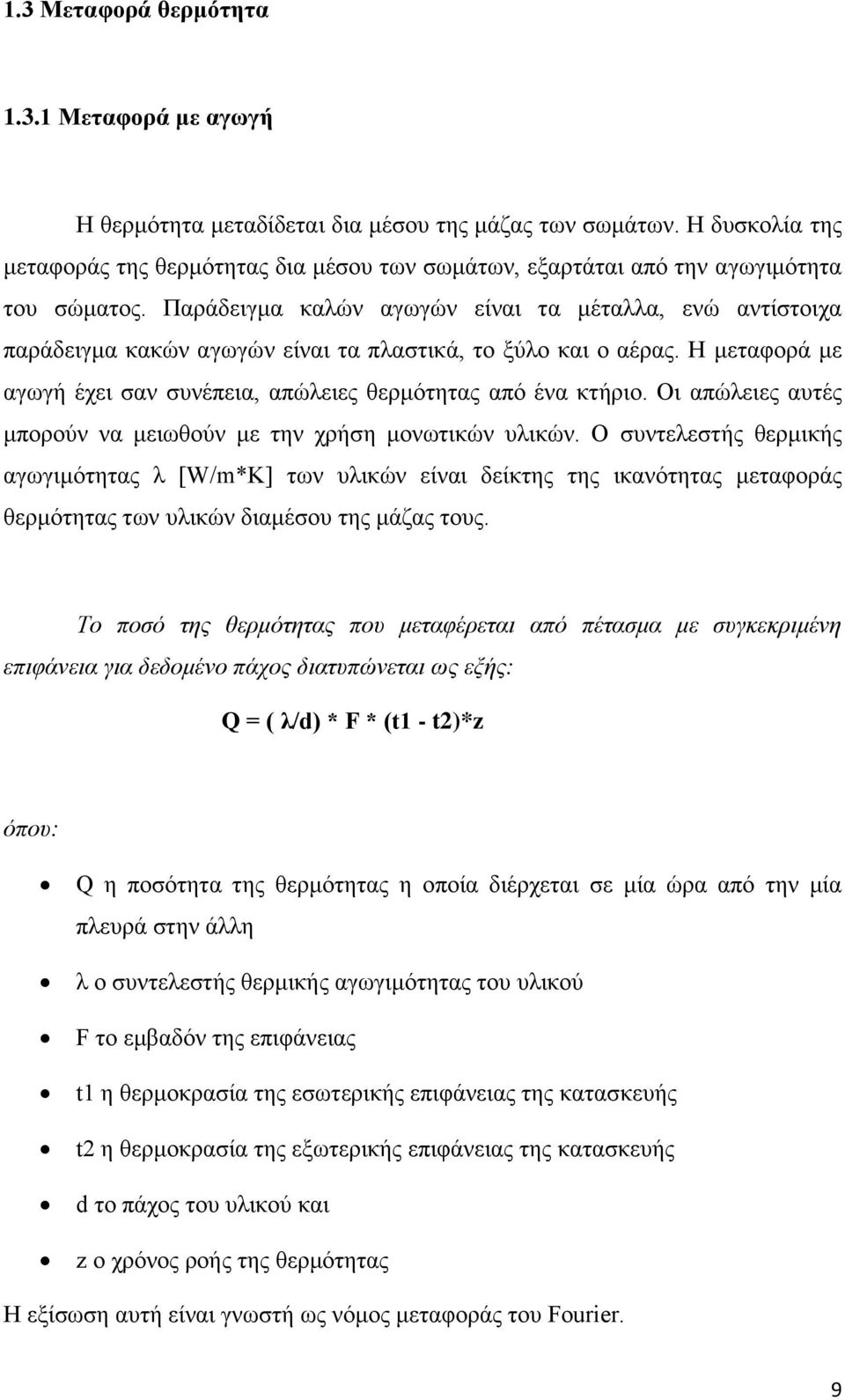 Παξάδεηγκα θαιψλ αγσγψλ είλαη ηα κέηαιια, ελψ αληίζηνηρα παξάδεηγκα θαθψλ αγσγψλ είλαη ηα πιαζηηθά, ην μχιν θαη ν αέξαο. Ζ κεηαθνξά κε αγσγή έρεη ζαλ ζπλέπεηα, απψιεηεο ζεξκφηεηαο απφ έλα θηήξην.