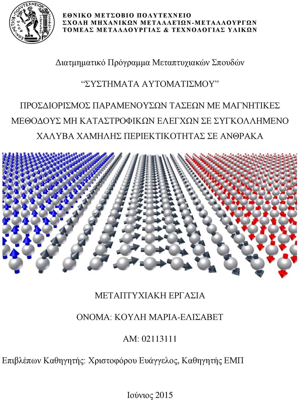 ΜΔΘΟΓΟΤ ΜΗ ΚΑΣΑΣΡΟΦΙΚΩΝ ΔΛΔΓΥΩΝ Δ ΤΓΚΟΛΛΗΜΔΝΟ ΥΑΛΤΒΑ ΥΑΜΗΛΗ ΠΔΡΙΔΚΣΙΚΟΣΗΣΑ Δ ΑΝΘΡΑΚΑ ΜΔΣΑΠΣΤΥΙΑΚΗ ΔΡΓΑΙΑ