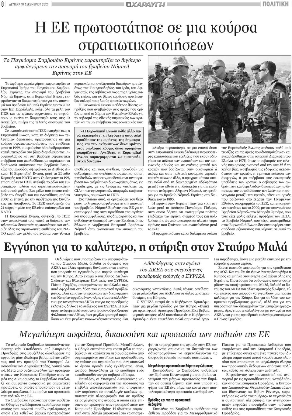 την απονομή του Βραβείου Νόμπελ Ειρήνης για το 2012 στην ΕΕ.