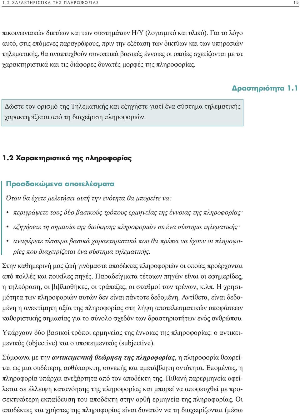 διάφορες δυνατές µορφές της πληροφορίας. ώστε τον ορισµό της Τηλεµατικής και εξηγήστε γιατί ένα σύστηµα τηλεµατικής χαρακτηρίζεται από τη διαχείριση πληροφοριών. Ú ÛÙËÚÈfiÙËÙ 1.1 1.