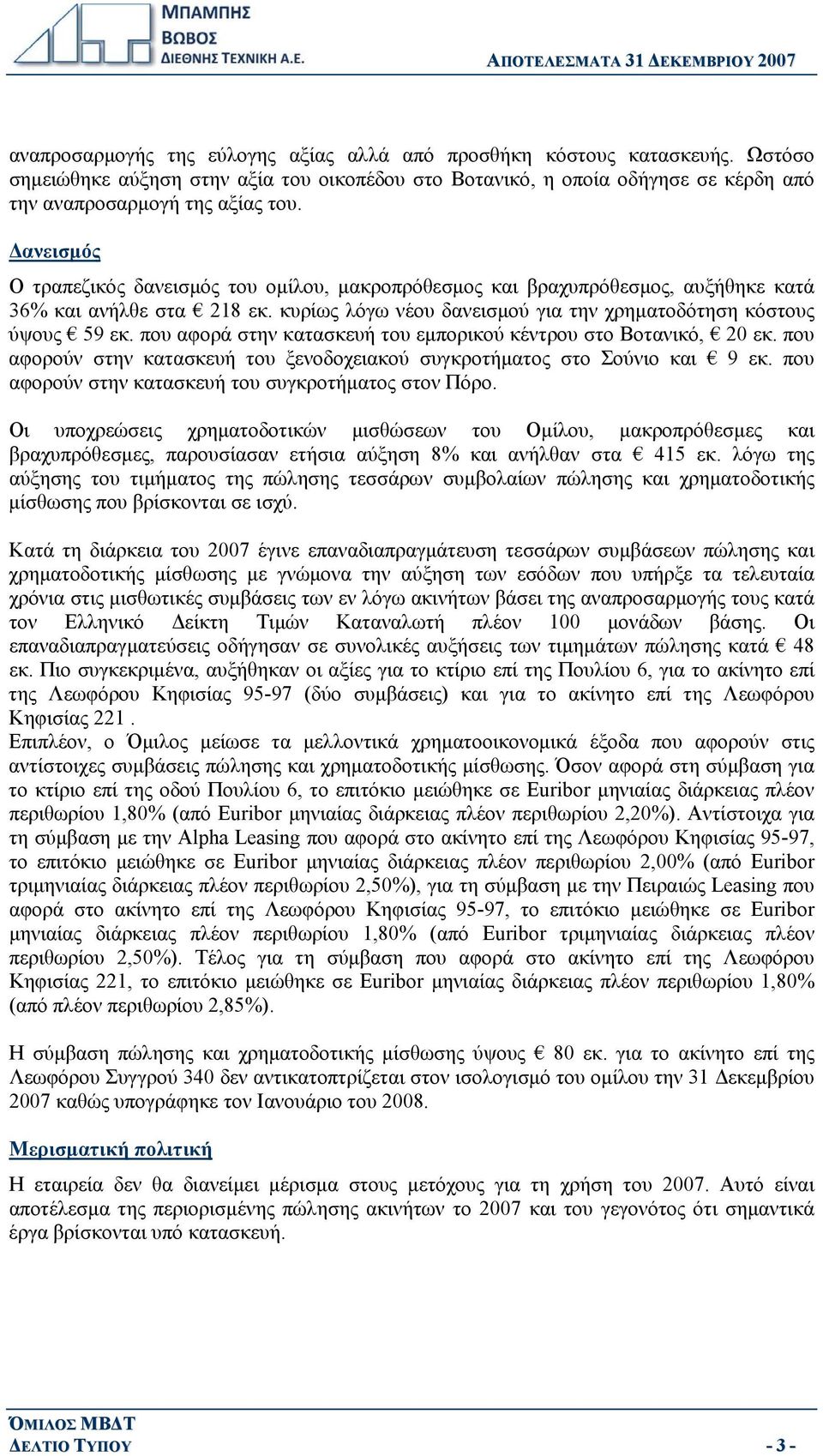 που αφορά στην κατασκευή του εμπορικού κέντρου στο Βοτανικό, 20 εκ. που αφορούν στην κατασκευή του ξενοδοχειακού συγκροτήματος στο Σούνιο και 9 εκ.