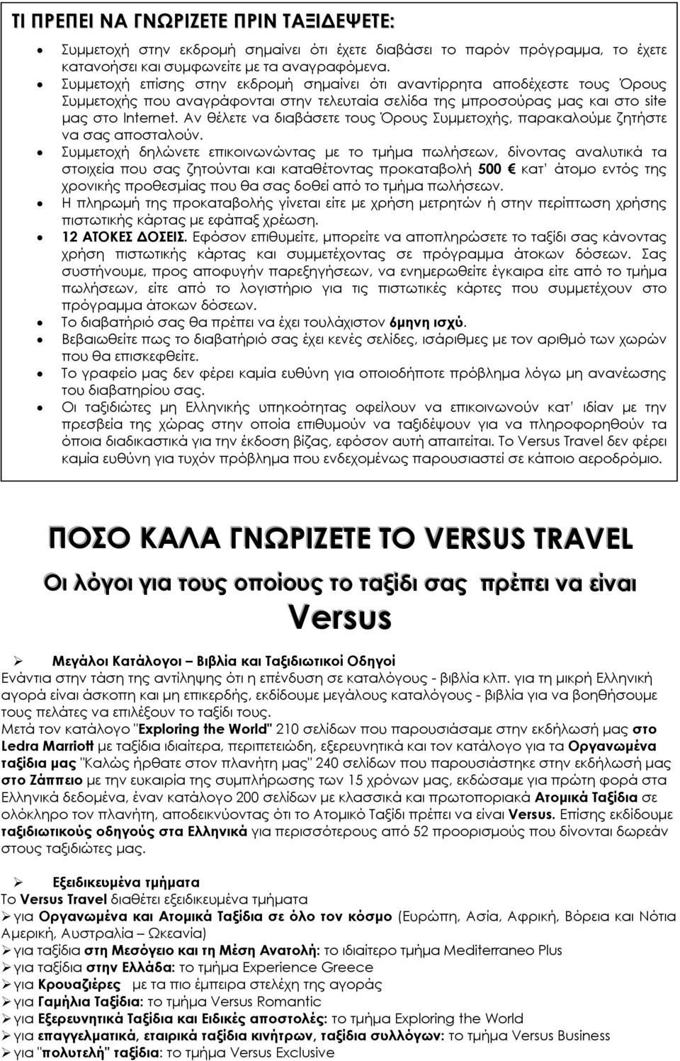 Αν θέλετε να διαβάσετε τους Όρους Συμμετοχής, παρακαλούμε ζητήστε να σας αποσταλούν.