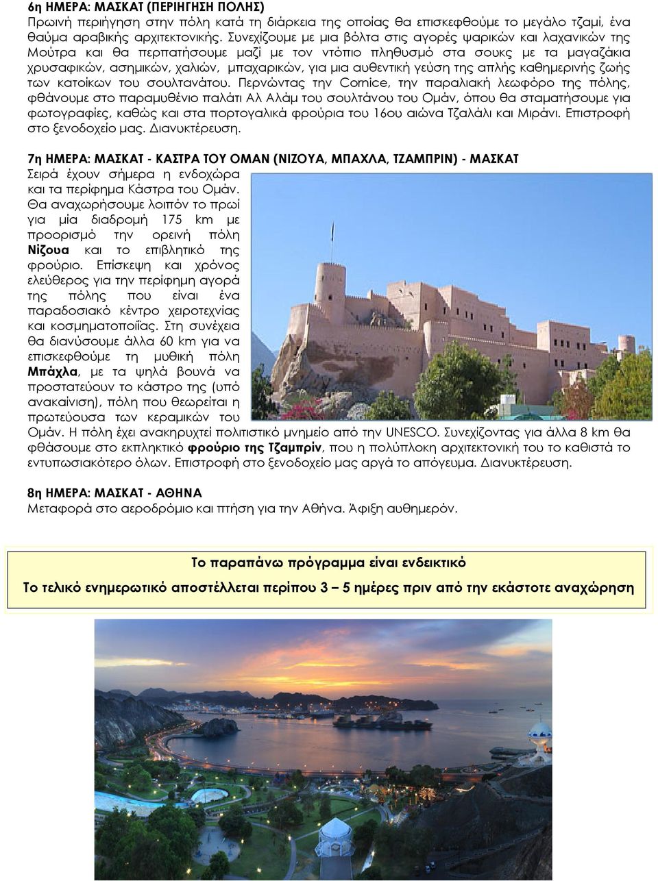 αυθεντική γεύση της απλής καθημερινής ζωής των κατοίκων του σουλτανάτου.