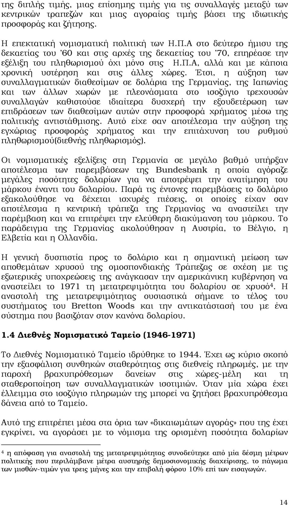 Έτσι, η αύξηση των συναλλαγµατικών διαθεσίµων σε δολάρια της Γερµανίας, της Ιαπωνίας και των άλλων χωρών µε πλεονάσµατα στο ισοζύγιο τρεχουσών συναλλαγών καθιστούσε ιδιαίτερα δυσχερή την εξουδετέρωση