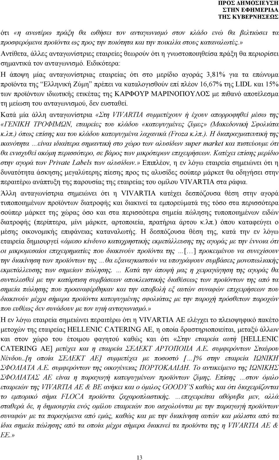 Ειδικότερα: Η άποψη μίας ανταγωνίστριας εταιρείας ότι στο μερίδιο αγοράς 3,81% για τα επώνυμα προϊόντα της Ελληνική Ζύμη πρέπει να καταλογισθούν επί πλέον 16,67% της LIDL και 15% των προϊόντων