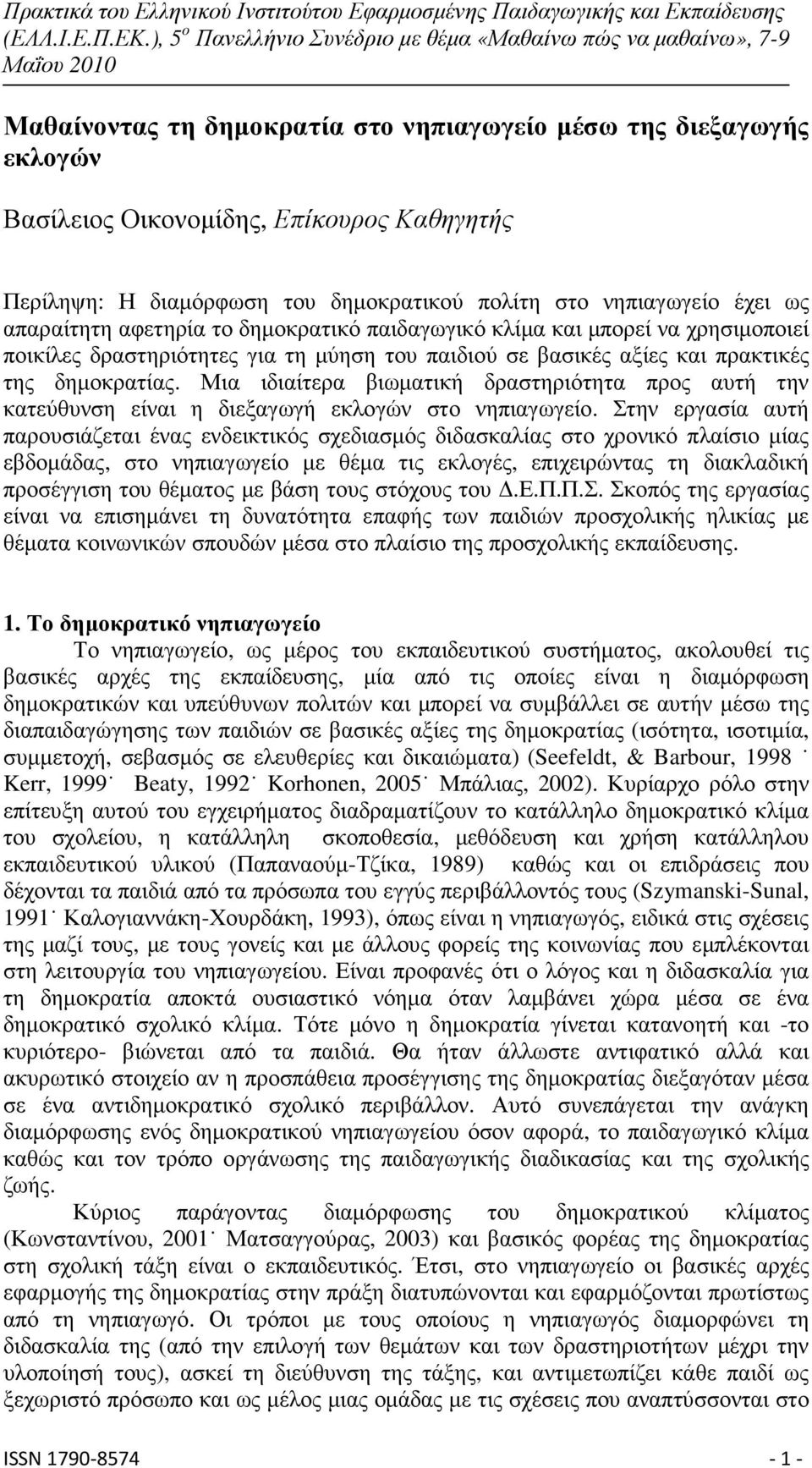 Μια ιδιαίτερα βιωµατική δραστηριότητα προς αυτή την κατεύθυνση είναι η διεξαγωγή εκλογών στο νηπιαγωγείο.