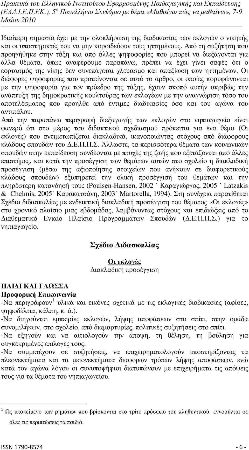 συνεπάγεται χλευασµό και απαξίωση των ηττηµένων.