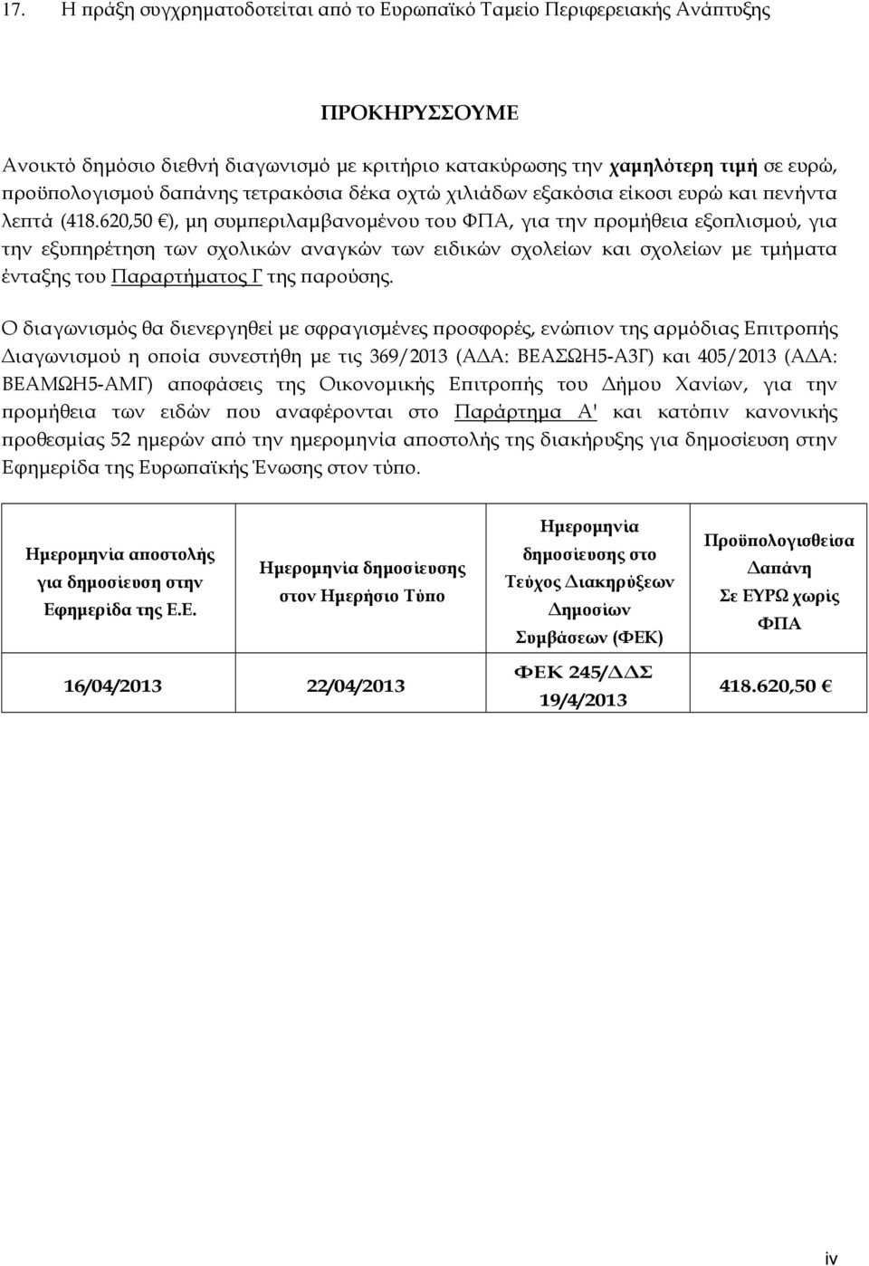 620,50 ), µη συµ εριλαµβανοµένου του ΦΠΑ, για την ροµήθεια εξο λισµού, για την εξυ ηρέτηση των σχολικών αναγκών των ειδικών σχολείων και σχολείων µε τµήµατα ένταξης του Παραρτήµατος Γ της αρούσης.