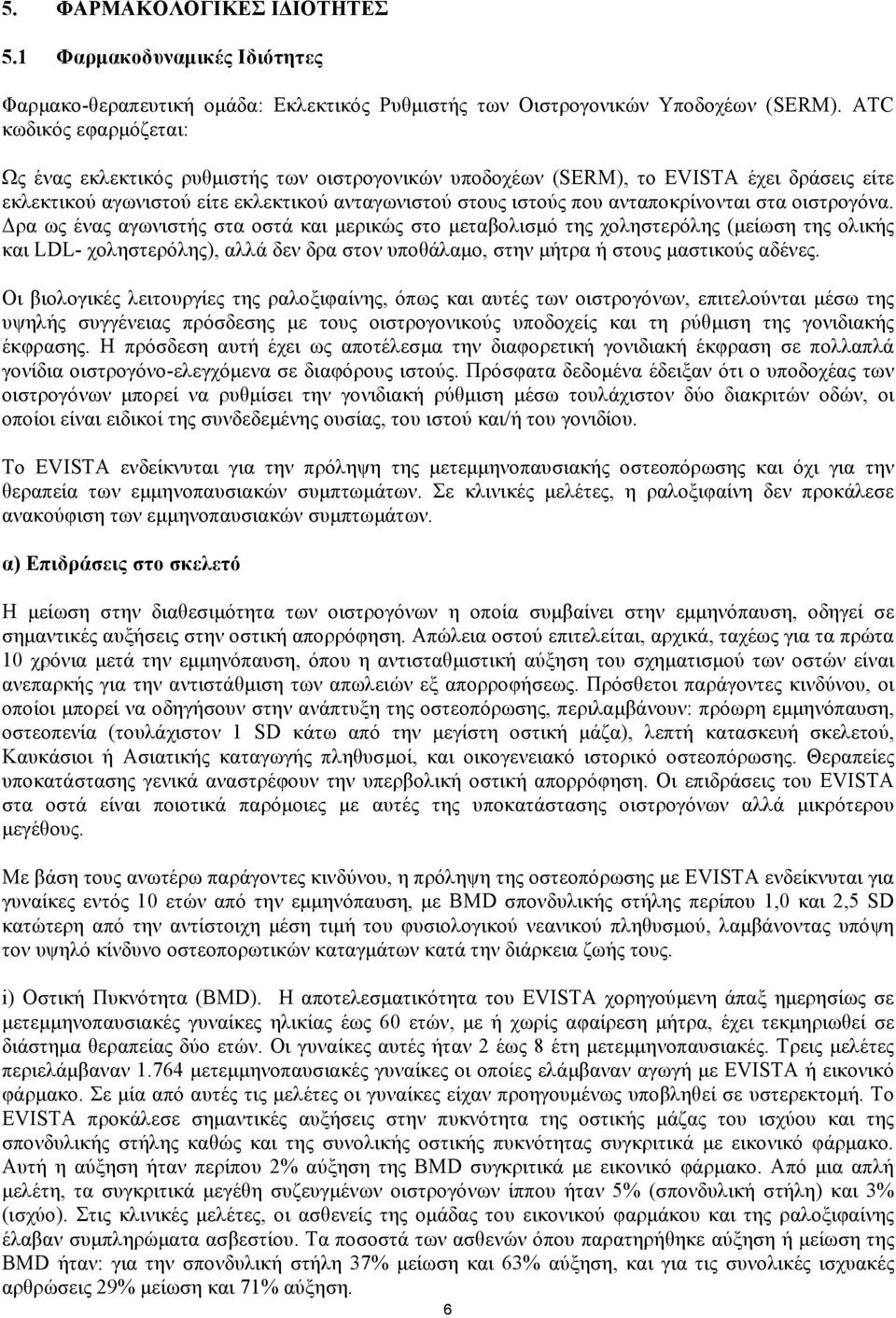 ανταποκρίνονται στα οιστρογόνα.