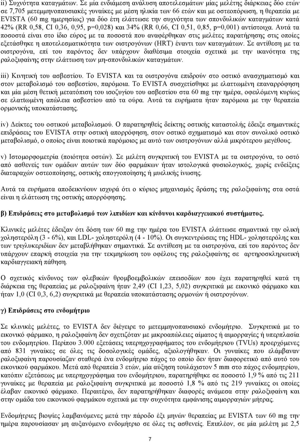 δύο έτη ελάττωσε την συχνότητα των σπονδυλικών καταγμάτων κατά 42% (RR 0,58, CI 0,36, 0,95, p=0,028) και 34% (RR 0,66, CI 0,51, 0,85, p=0,001) αντίστοιχα.