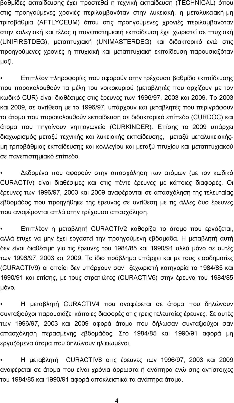 πηπρηαθή θαη κεηαπηπρηαθή εθπαίδεπζε παξνπζηαδφηαλ καδί.