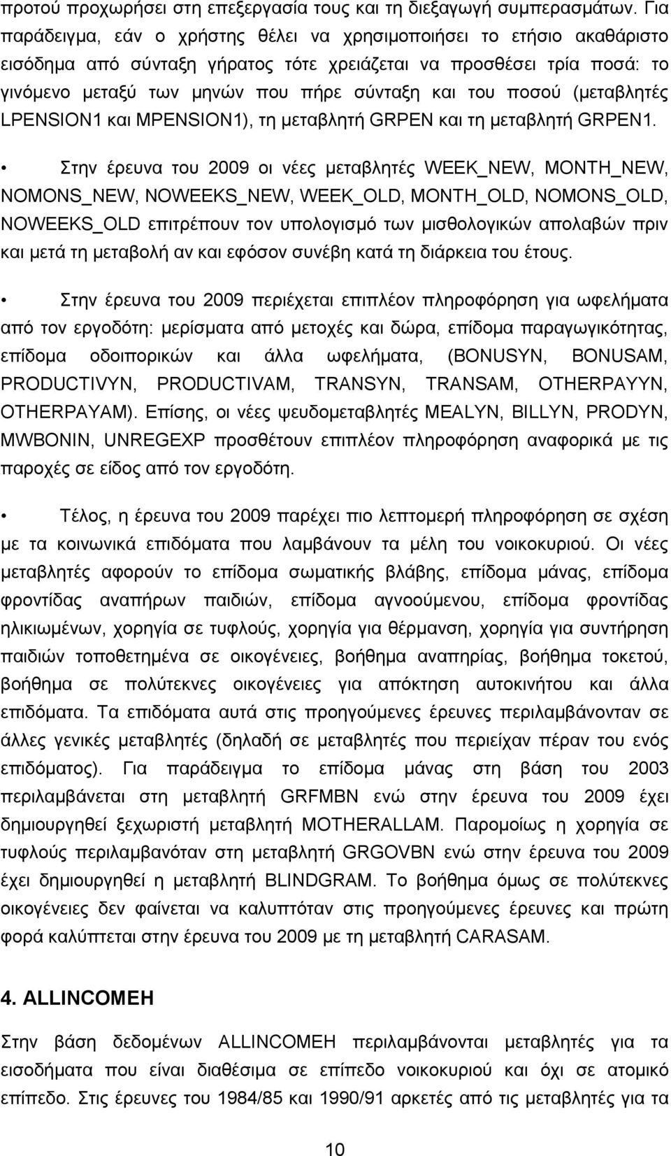 πνζνχ (κεηαβιεηέο LPENSION1 θαη MPENSION1), ηε κεηαβιεηή GRPEN θαη ηε κεηαβιεηή GRPEN1.