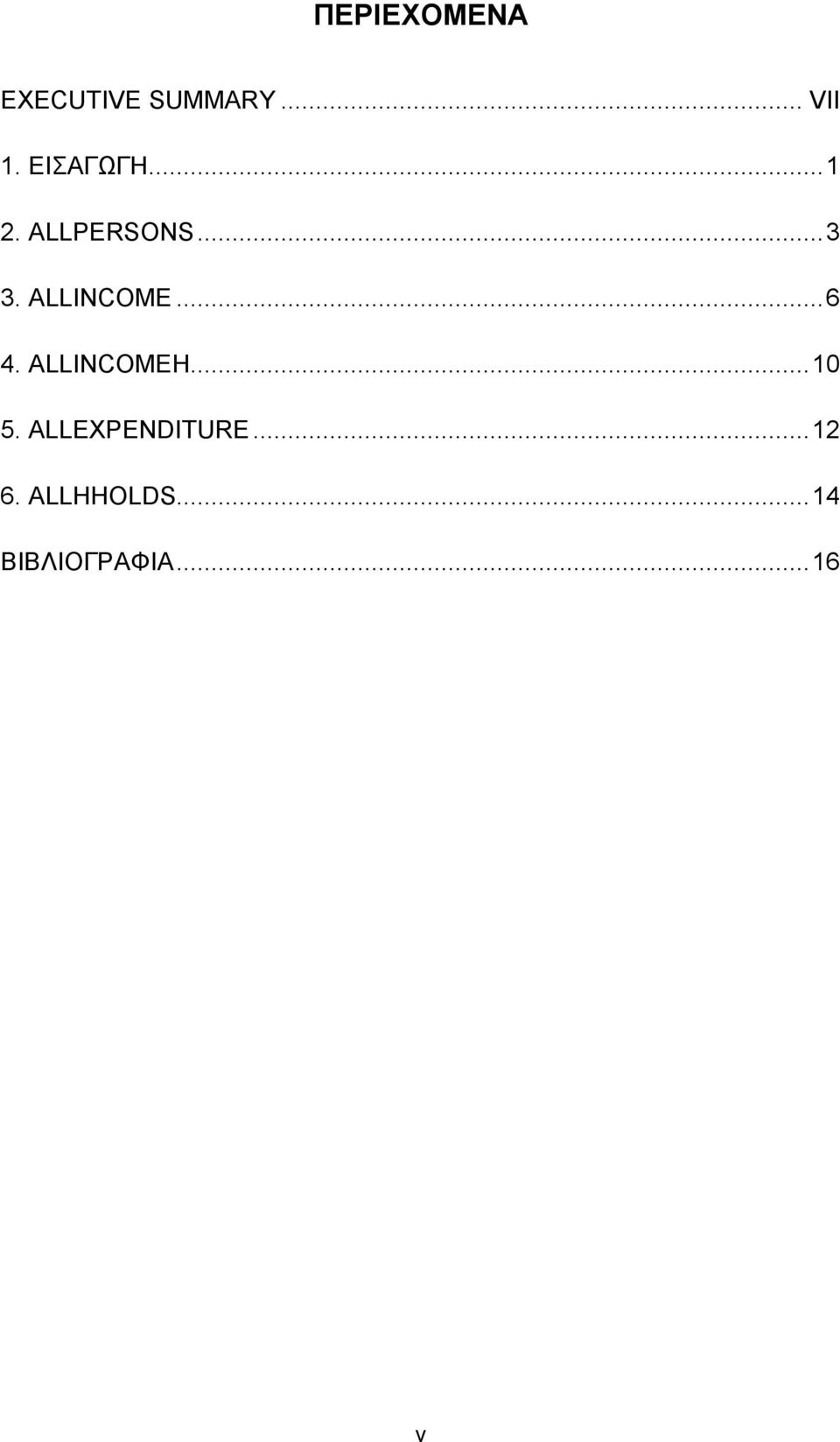 ALLINCOME... 6 4. ALLINCOMEΗ... 10 5.