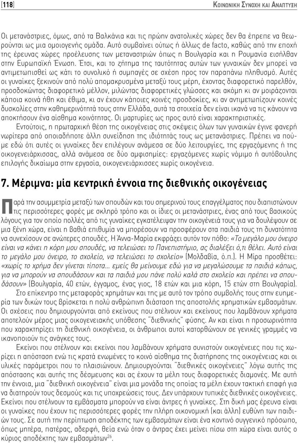 Έτσι, και το ζήτημα της ταυτότητας αυτών των γυναικών δεν μπορεί να αντιμετωπισθεί ως κάτι το συνολικό ή συμπαγές σε σχέση προς τον παραπάνω πληθυσμό.