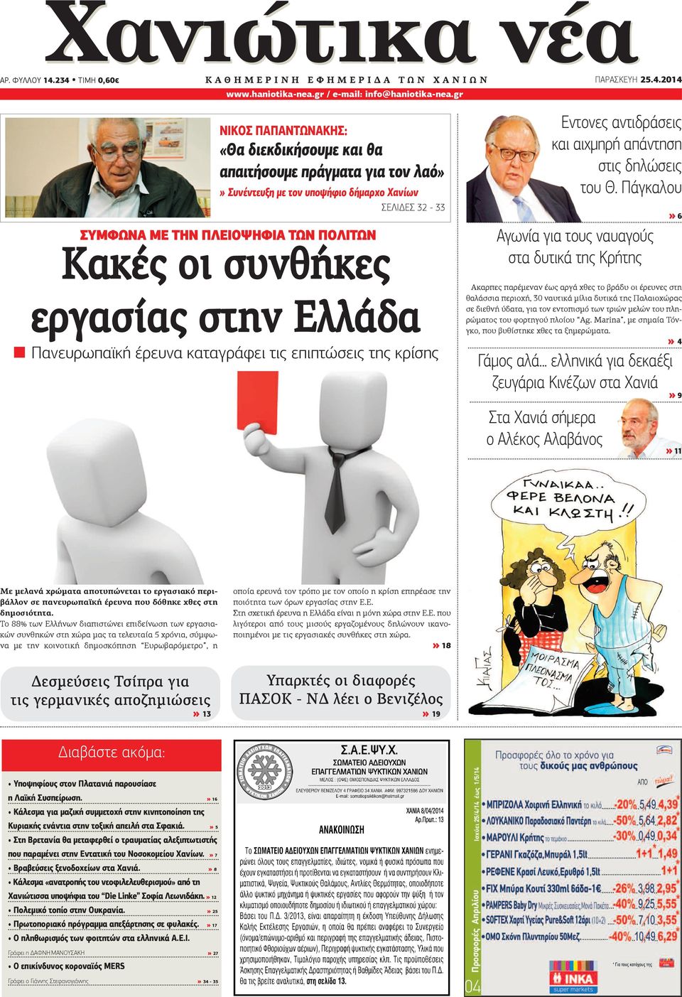 Ελλάδα Πανευρωπαϊκή έρευνα καταγράφει τις επιπτώσεις της κρίσης Γάμος αλά.