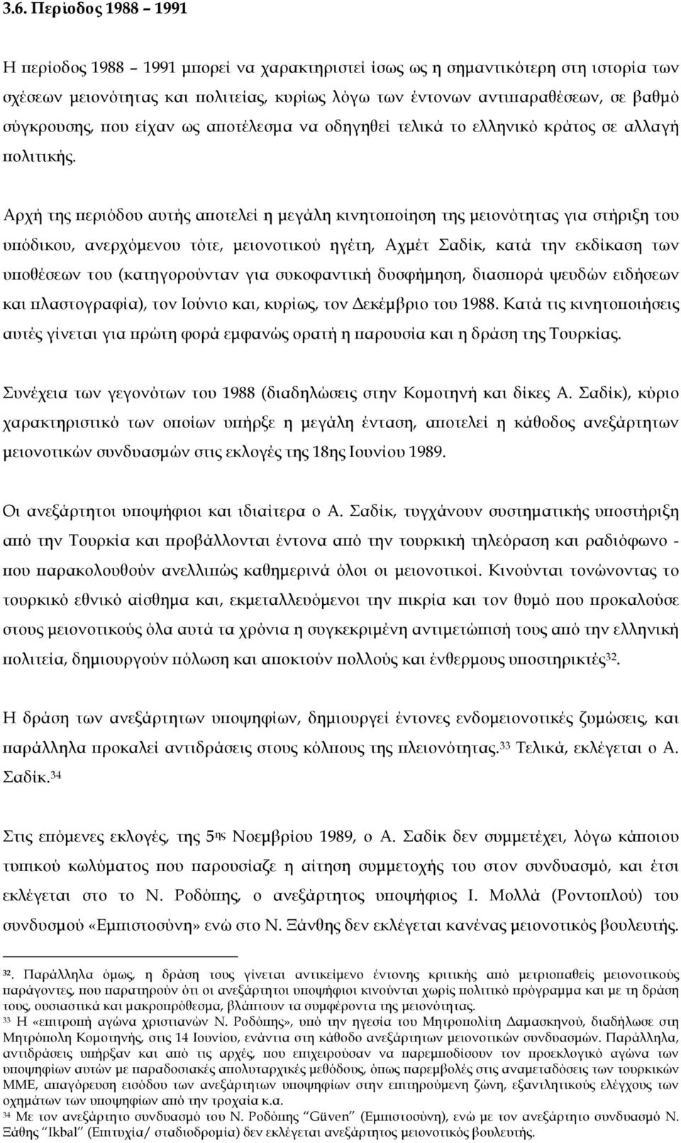 Αρχή της περιόδου αυτής αποτελεί η µεγάλη κινητοποίηση της µειονότητας για στήριξη του υπόδικου, ανερχόµενου τότε, µειονοτικού ηγέτη, Aχµέτ Σαδίκ, κατά την εκδίκαση των υποθέσεων του (κατηγορούνταν