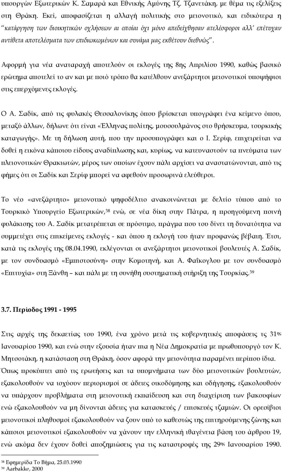 επιδιωκωµένων και συνάµα µας εκθέτουν διεθνώς.