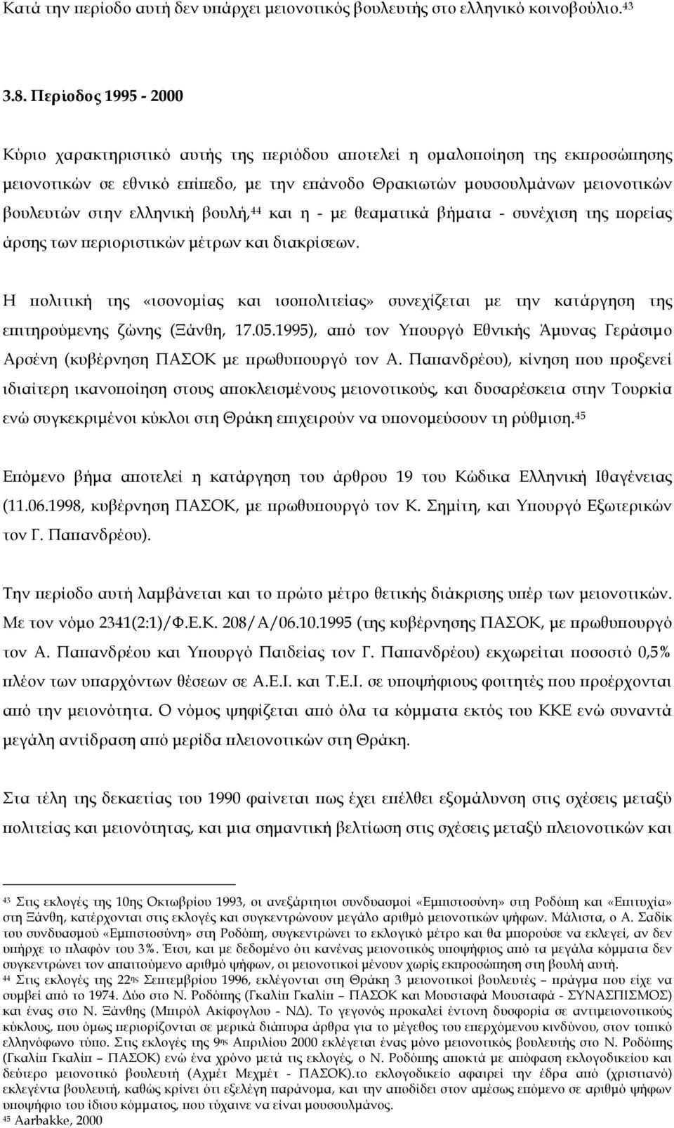 ελληνική βουλή, 44 και η - µε θεαµατικά βήµατα - συνέχιση της πορείας άρσης των περιοριστικών µέτρων και διακρίσεων.