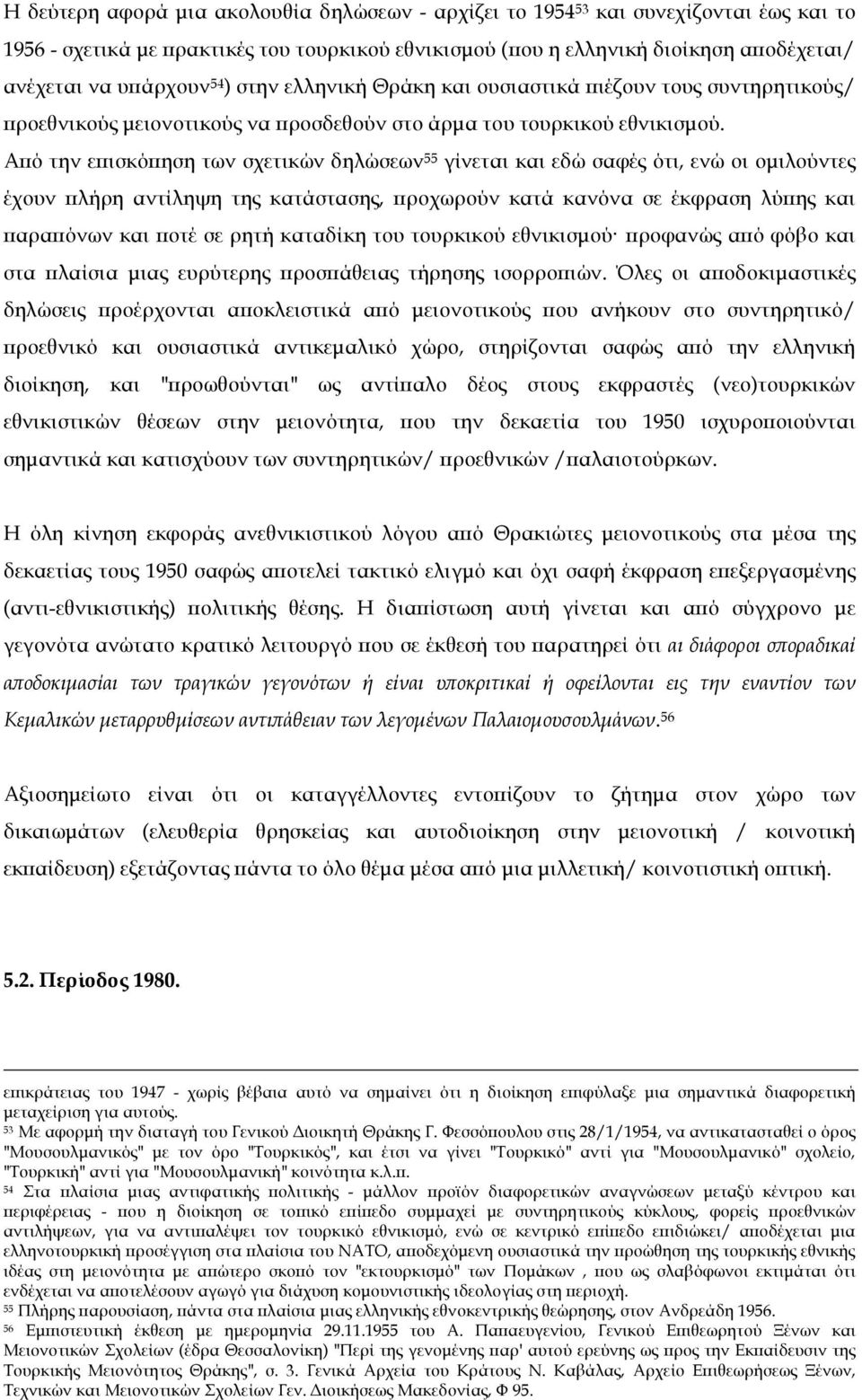 Από την επισκόπηση των σχετικών δηλώσεων 55 γίνεται και εδώ σαφές ότι, ενώ οι οµιλούντες έχουν πλήρη αντίληψη της κατάστασης, προχωρούν κατά κανόνα σε έκφραση λύπης και παραπόνων και ποτέ σε ρητή