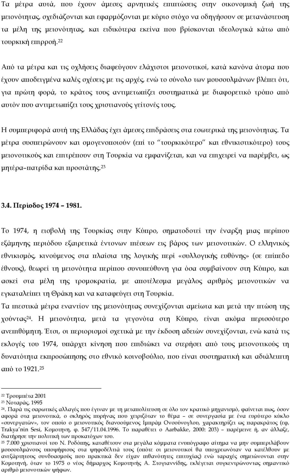 22 Aπό τα µέτρα και τις οχλήσεις διαφεύγουν ελάχιστοι µειονοτικοί, κατά κανόνα άτοµα που έχουν αποδειγµένα καλές σχέσεις µε τις αρχές, ενώ το σύνολο των µουσουλµάνων βλέπει ότι, για πρώτη φορά, το