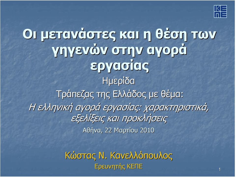 εργασίας: χαρακτηριστικά, εξελίξεις και προκλήσεις