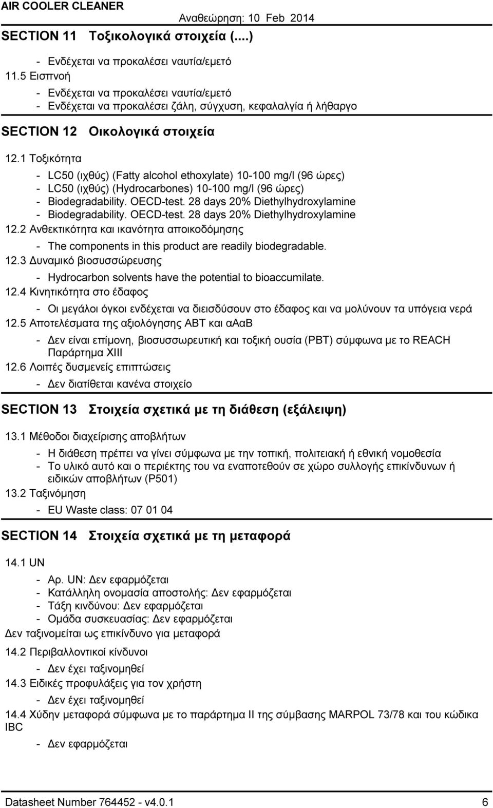 1 Τοξικότητα LC50 (ιχθύς) (Fatty alcohol ethoxylate) 10100 mg/l (96 ώρες) LC50 (ιχθύς) (Hydrocarbones) 10100 mg/l (96 ώρες) Biodegradability. OECDtest.