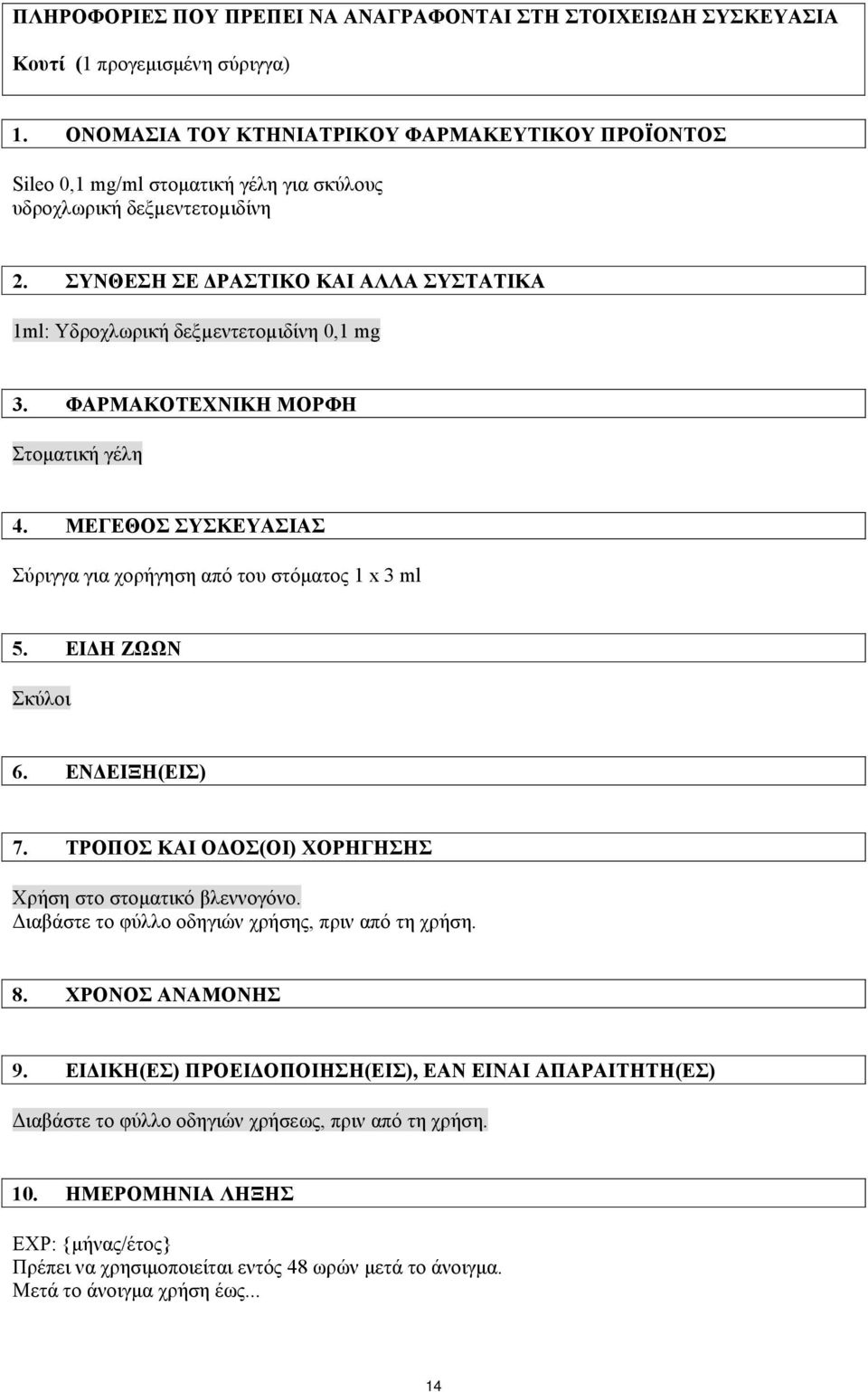 ΣΥΝΘΕΣΗ ΣΕ ΔΡΑΣΤΙΚΟ ΚΑΙ ΑΛΛΑ ΣΥΣΤΑΤΙΚΑ 1ml: Υδροχλωρική δεξµεντετοµιδίνη 0,1 mg 3. ΦΑΡΜΑΚΟΤΕΧΝΙΚΗ ΜΟΡΦΗ Στοματική γέλη 4. ΜΕΓΕΘΟΣ ΣΥΣΚΕΥΑΣΙΑΣ Σύριγγα για χορήγηση από του στόματος 1 x 3 ml 5.