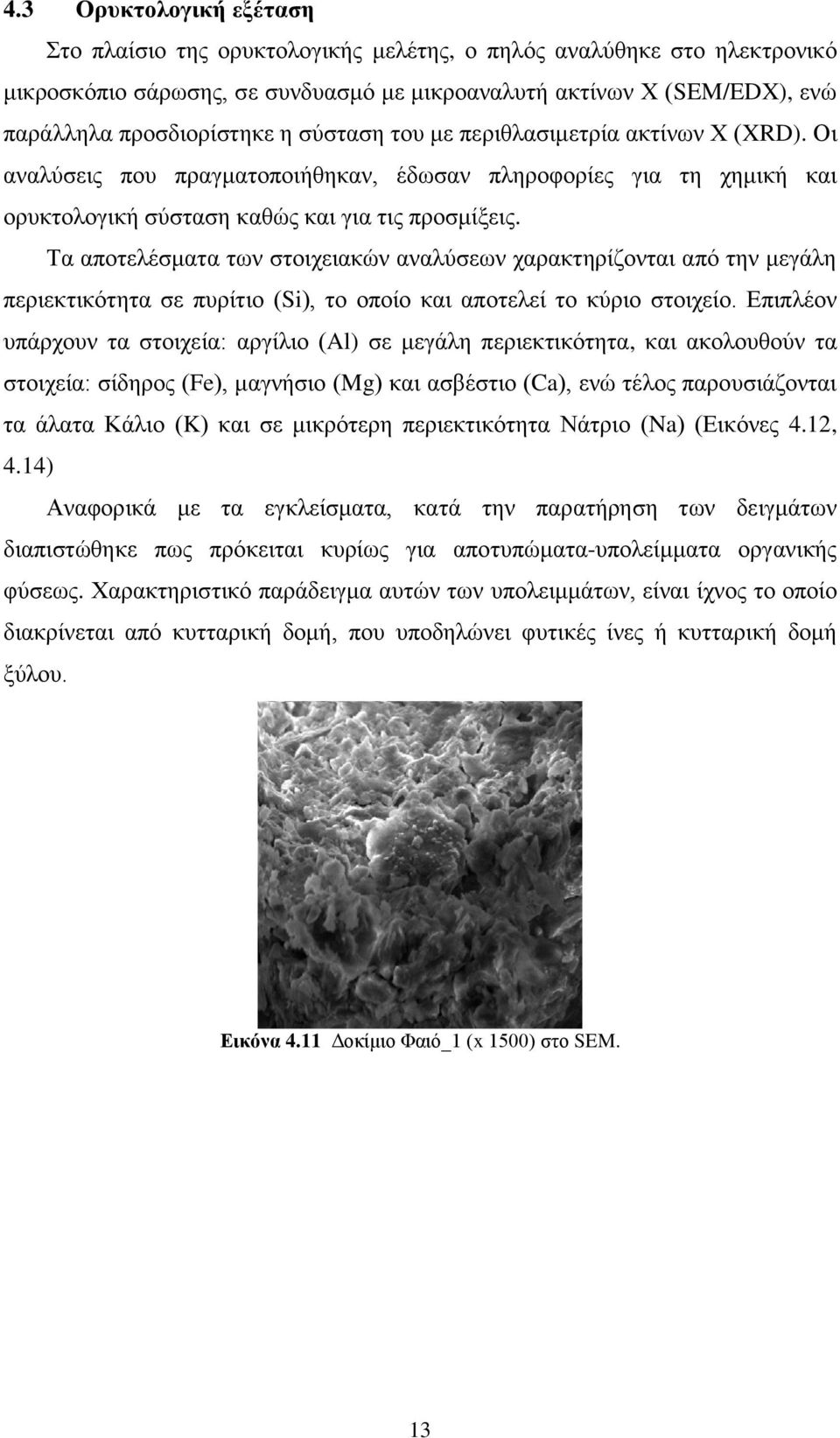 Σα απνηειέζκαηα ησλ ζηνηρεηαθώλ αλαιύζεσλ ραξαθηεξίδνληαη από ηελ κεγάιε πεξηεθηηθόηεηα ζε ππξίηην (Si), ην νπνίν θαη απνηειεί ην θύξην ζηνηρείν.