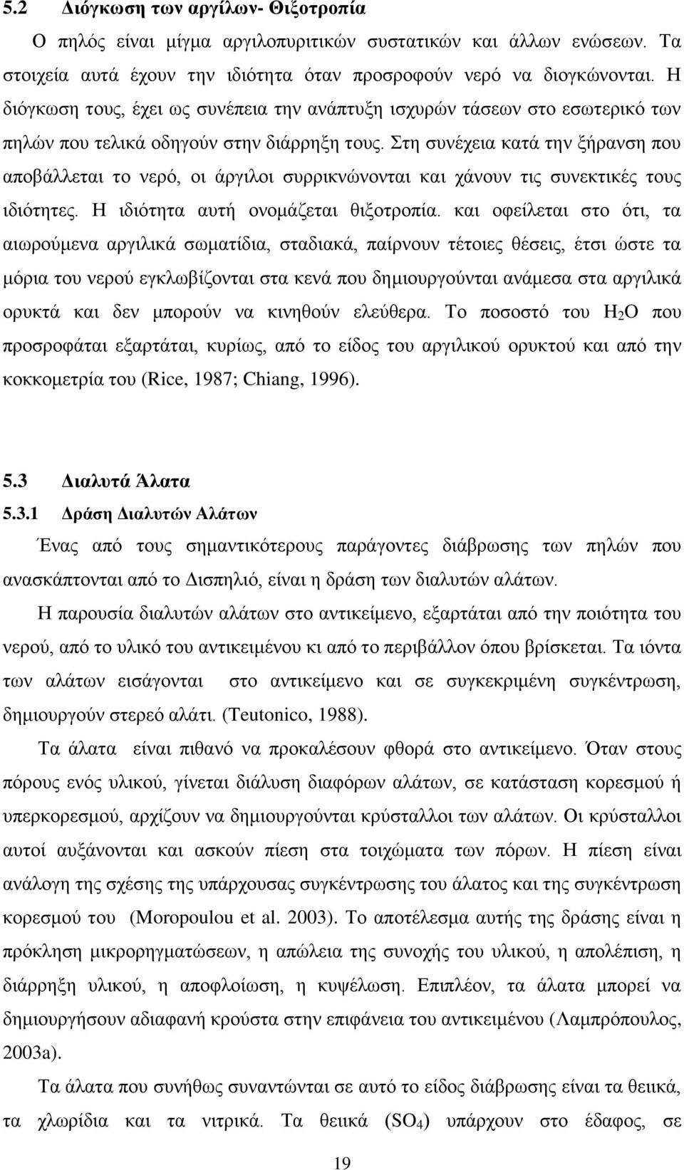 ηε ζπλέρεηα θαηά ηελ μήξαλζε πνπ απνβάιιεηαη ην λεξό, νη άξγηινη ζπξξηθλώλνληαη θαη ράλνπλ ηηο ζπλεθηηθέο ηνπο ηδηόηεηεο. Ζ ηδηόηεηα απηή νλνκάδεηαη ζημνηξνπία.