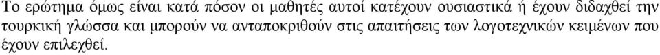 γλώσσα και μπορούν να ανταποκριθούν στις