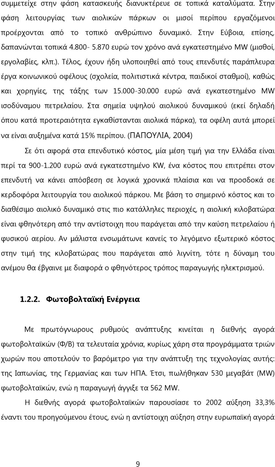 Πέινο, έρνπλ ήδε πινπνηεζεί απφ ηνπο επελδπηέο παξάπιεπξα έξγα θνηλσληθνχ νθέινπο (ζρνιεία, πνιηηηζηηθά θέληξα, παηδηθνί ζηαζκνί), θαζψο θαη ρνξεγίεο, ηεο ηάμεο ησλ 15.000-30.