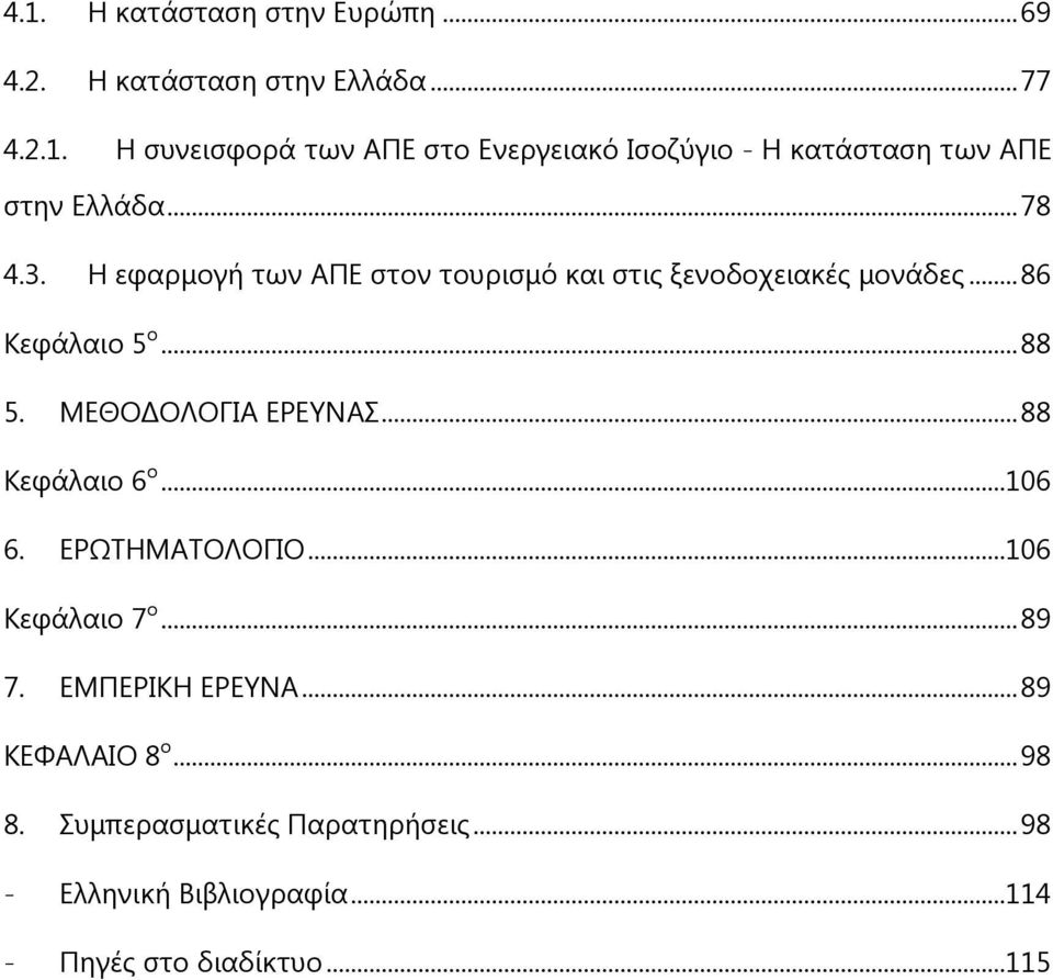 .. 88 Ηεθάιαην 6 ν... 106 6. ΓΞΤΠΕΙΑΠΜΘΜΓΖΜ... 106 Ηεθάιαην 7 ν... 89 7. ΓΙΝΓΞΖΗΕ ΓΞΓΡΚΑ... 89 ΗΓΦΑΘΑΖΜ 8 ν... 98 8.