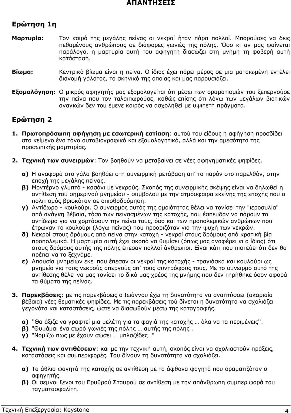 Ο ίδιος έχει πάρει µέρος σε µια µαταιωµένη εντέλει διανοµή γάλατος, το σκηνικό της οποίας και µας παρουσιάζει.