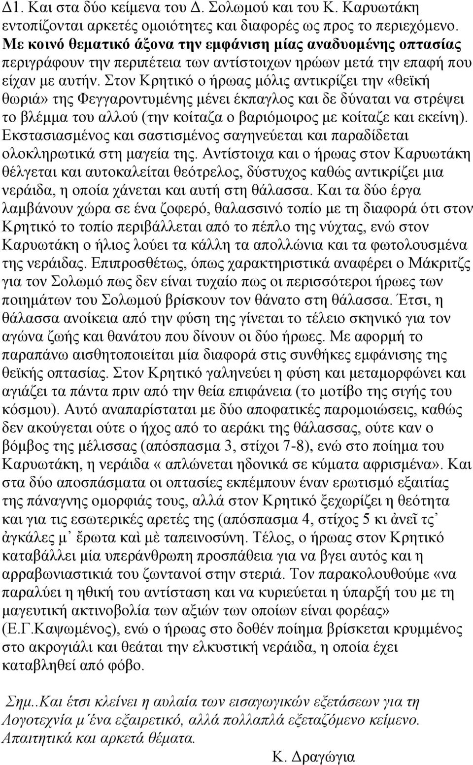 Σηνλ Κξεηηθό ν ήξσαο κόιηο αληηθξίδεη ηελ «ζετθή ζσξηά» ηεο Φεγγαξνληπκέλεο κέλεη έθπαγινο θαη δε δύλαηαη λα ζηξέςεη ην βιέκκα ηνπ αιινύ (ηελ θνίηαδα ν βαξηόκνηξνο κε θνίηαδε θαη εθείλε).